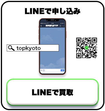 LINEで買取